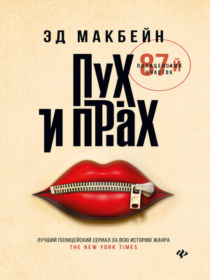 cover image of Пух и прах